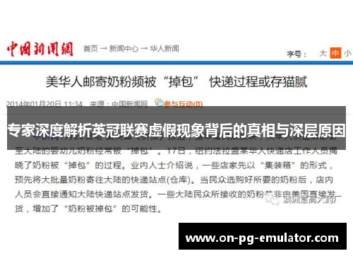 专家深度解析英冠联赛虚假现象背后的真相与深层原因 专家深度解析英冠联赛虚假现象背后的真相与深层原因