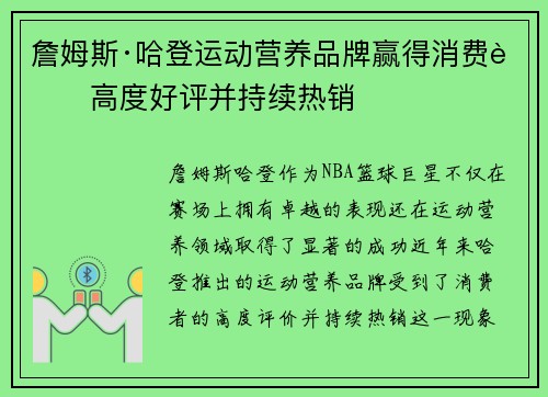詹姆斯·哈登运动营养品牌赢得消费者高度好评并持续热销