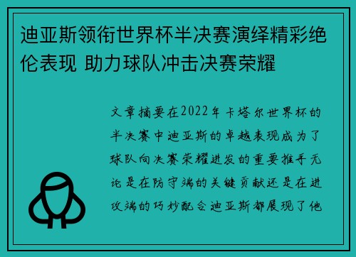 迪亚斯领衔世界杯半决赛演绎精彩绝伦表现 助力球队冲击决赛荣耀 迪亚斯领衔世界杯半决赛演绎精彩绝伦表现 助力球队冲击决赛荣耀