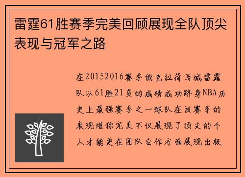 雷霆61胜赛季完美回顾展现全队顶尖表现与冠军之路 雷霆61胜赛季完美回顾展现全队顶尖表现与冠军之路