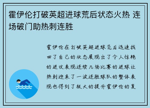 霍伊伦打破英超进球荒后状态火热 连场破门助热刺连胜 霍伊伦打破英超进球荒后状态火热 连场破门助热刺连胜