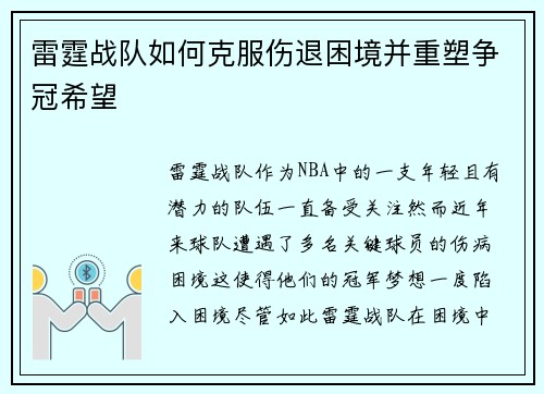 雷霆战队如何克服伤退困境并重塑争冠希望 雷霆战队如何克服伤退困境并重塑争冠希望