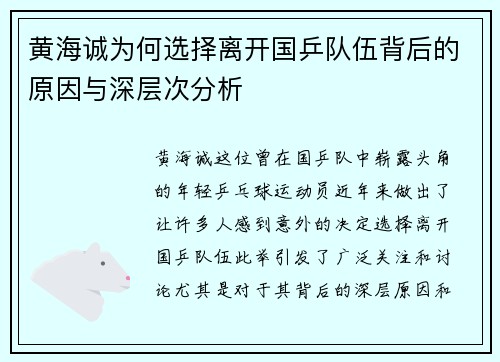黄海诚为何选择离开国乒队伍背后的原因与深层次分析